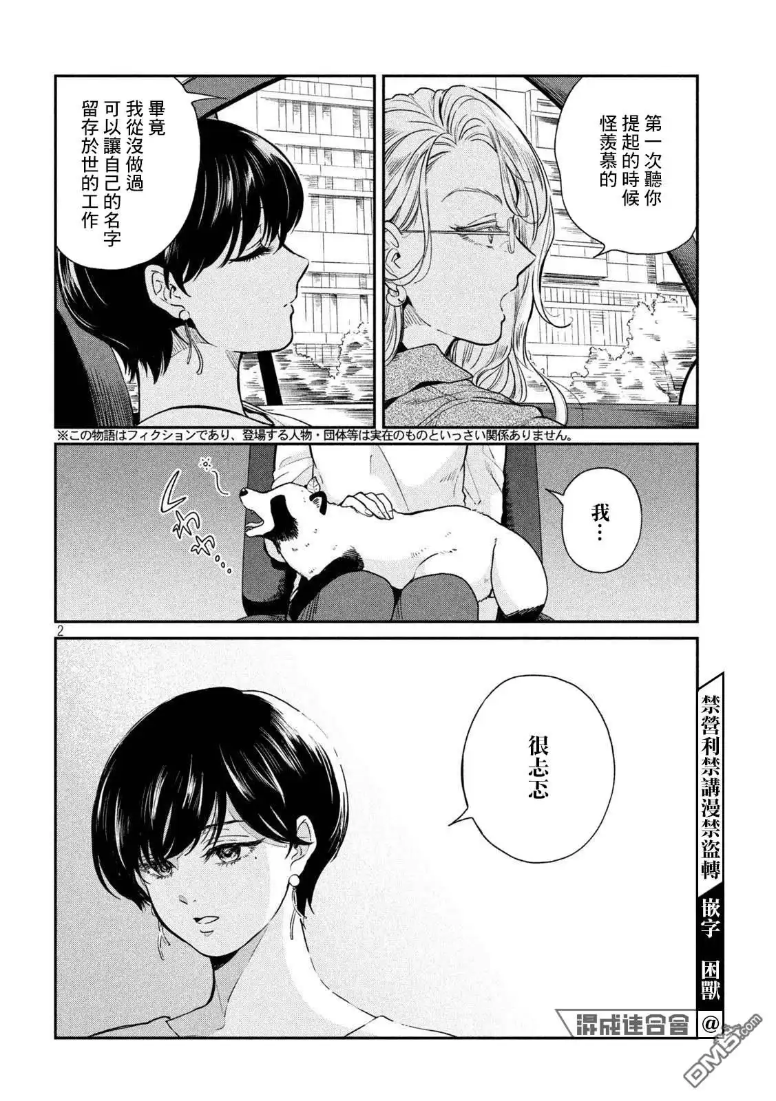 《雨天遇见狸》第79话 第2页