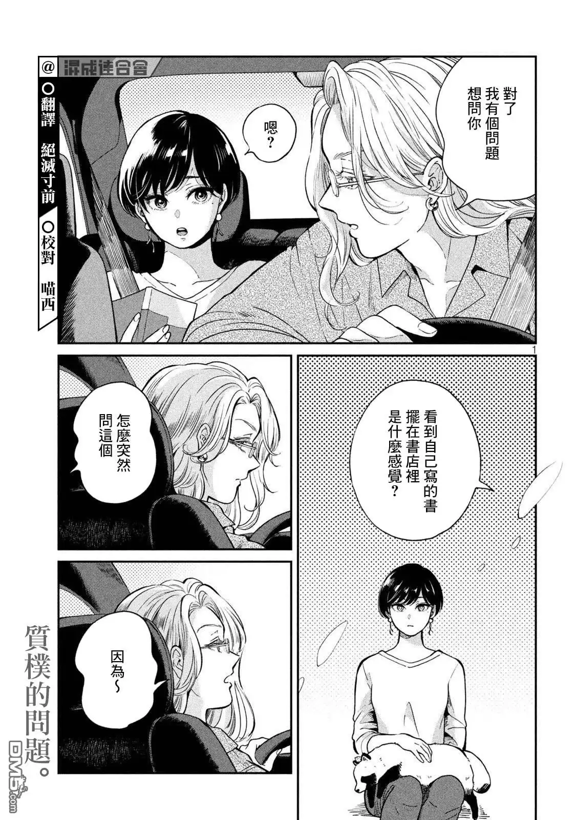 《雨天遇见狸》第79话 第1页