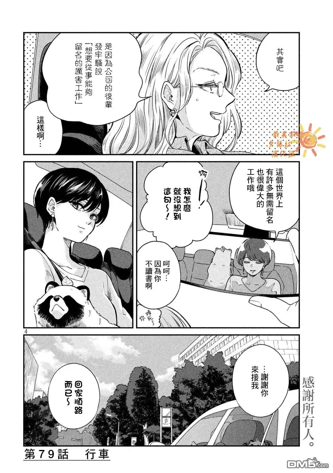 《雨天遇见狸》第79话 第4页
