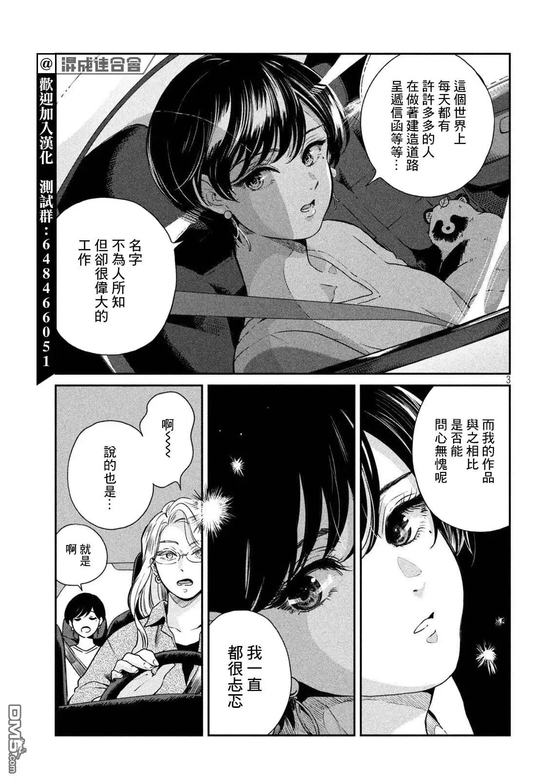 《雨天遇见狸》第79话 第3页