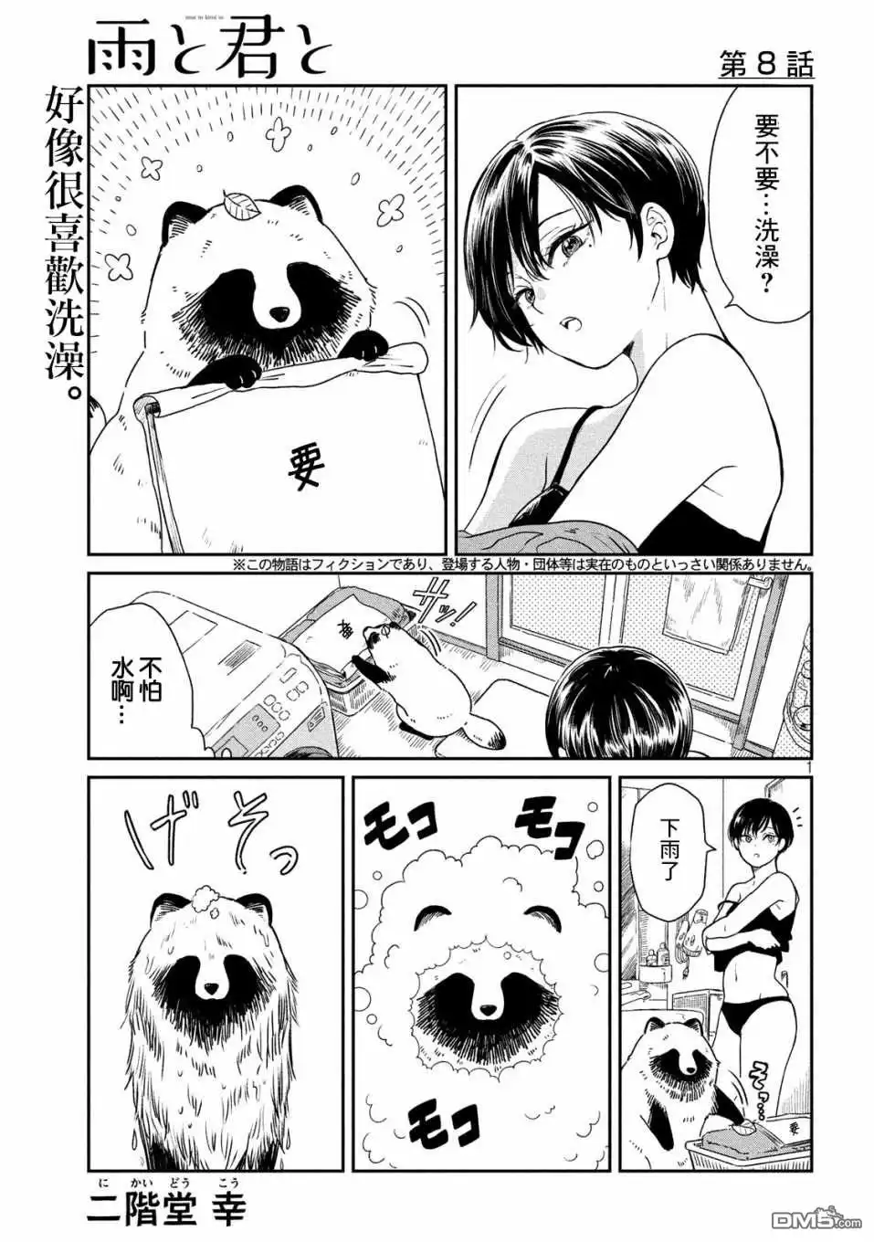 《雨天遇见狸》第8话 第1页