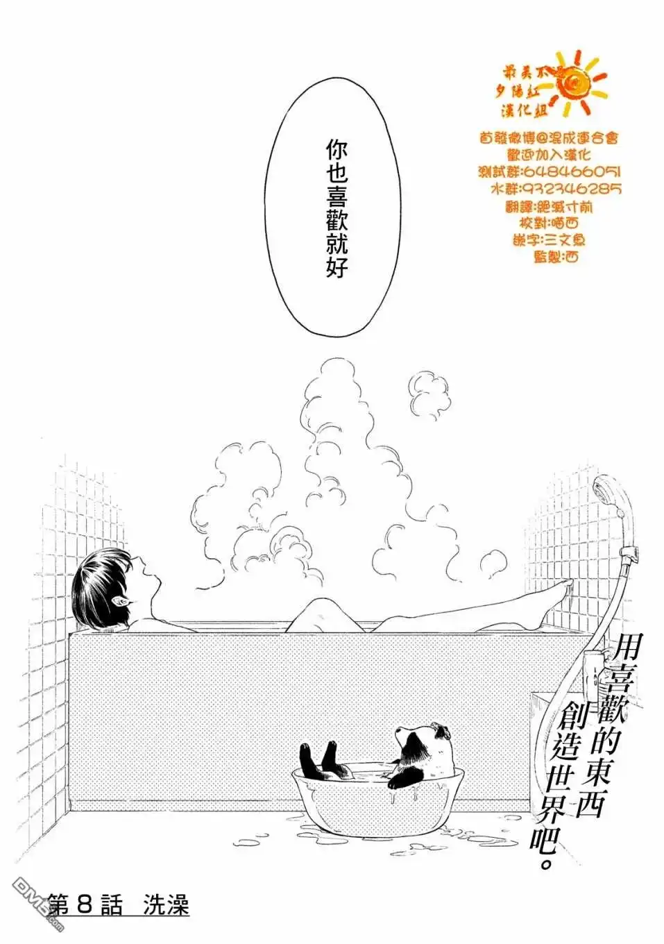 《雨天遇见狸》第8话 第4页