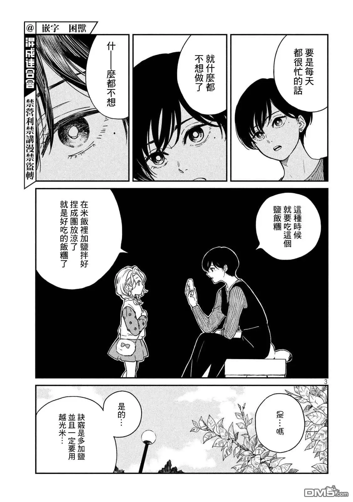 《雨天遇见狸》第80话 第3页