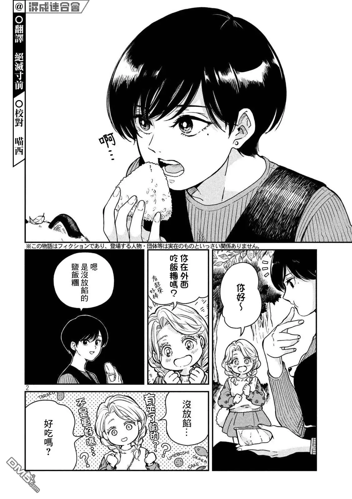 《雨天遇见狸》第80话 第2页