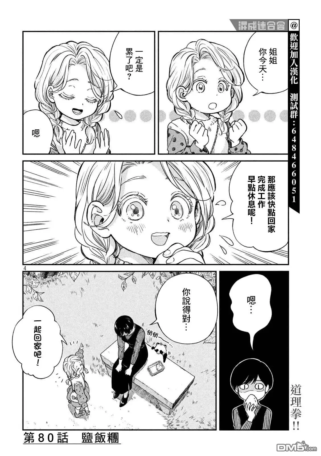 《雨天遇见狸》第80话 第4页