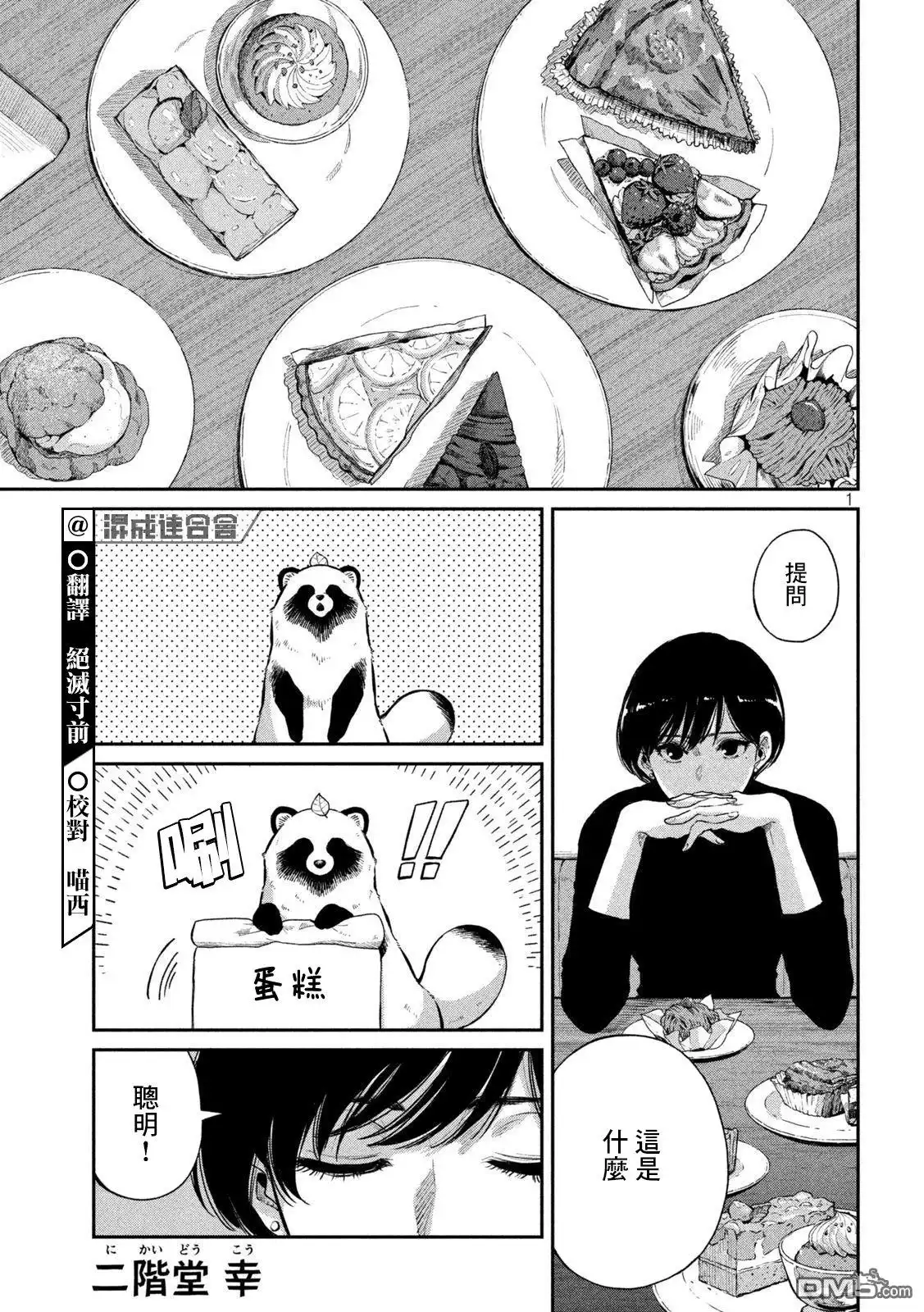 《雨天遇见狸》第81话 第1页
