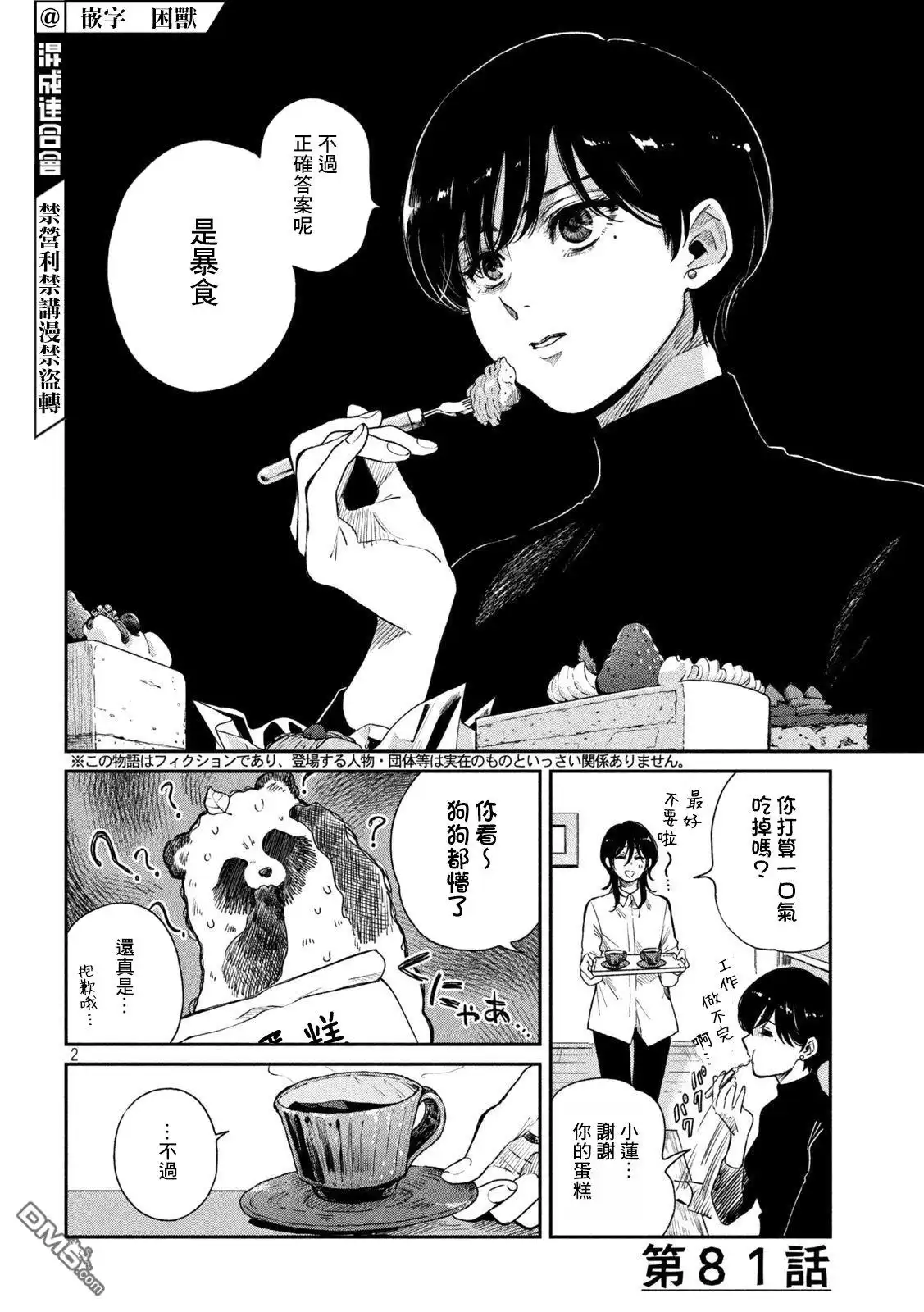 《雨天遇见狸》第81话 第2页