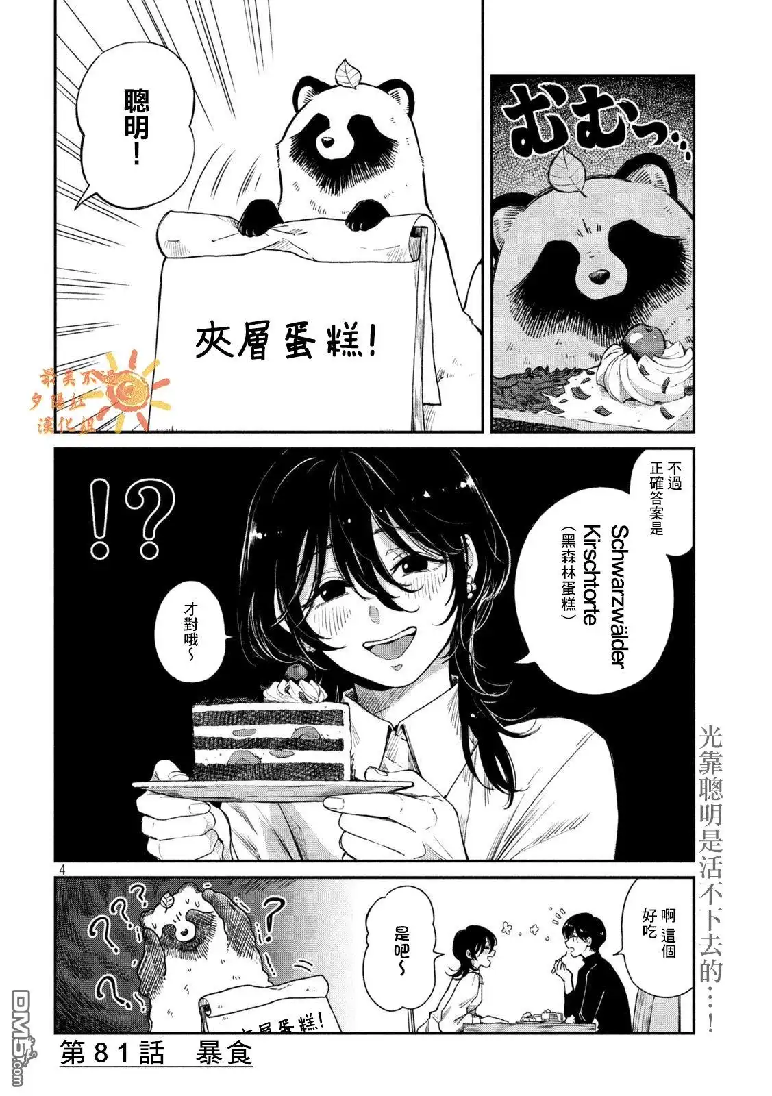 《雨天遇见狸》第81话 第4页