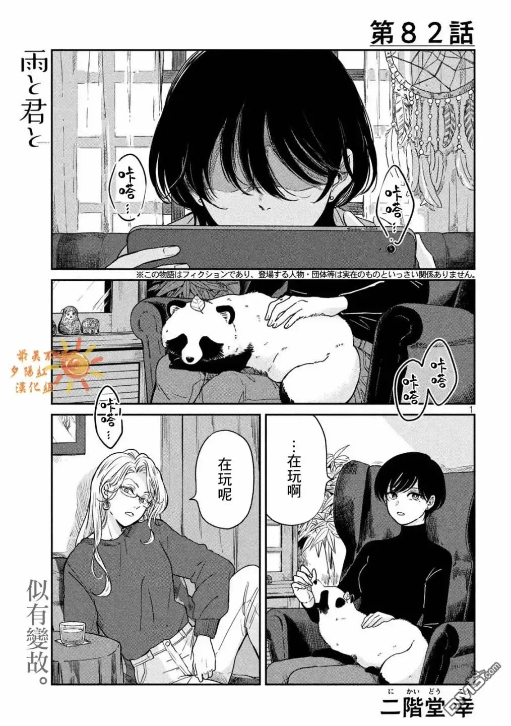《雨天遇见狸》第82话 第1页