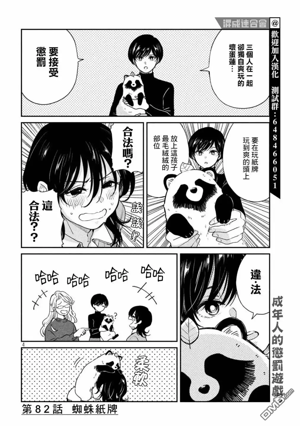 《雨天遇见狸》第82话 第4页