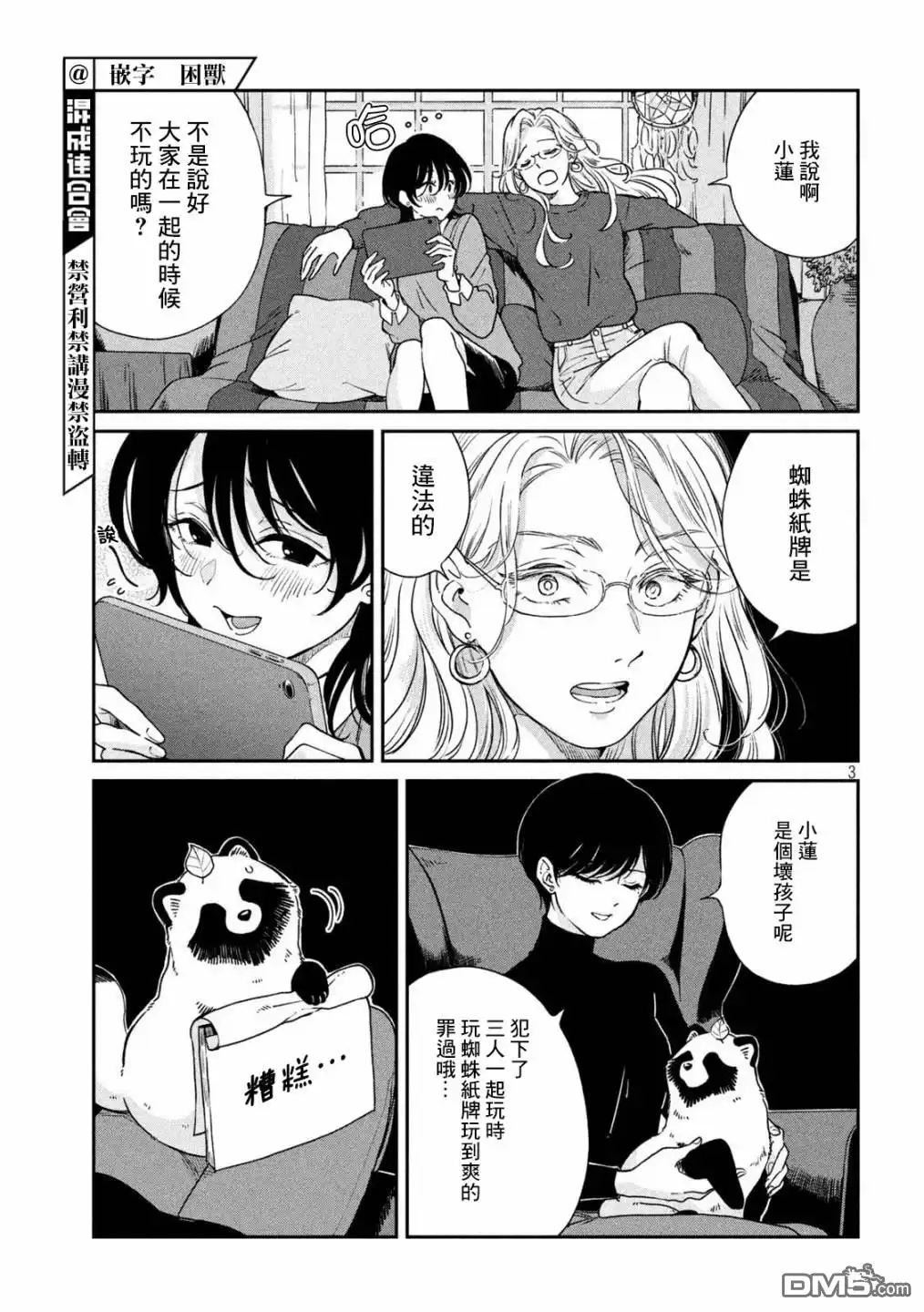 《雨天遇见狸》第82话 第3页