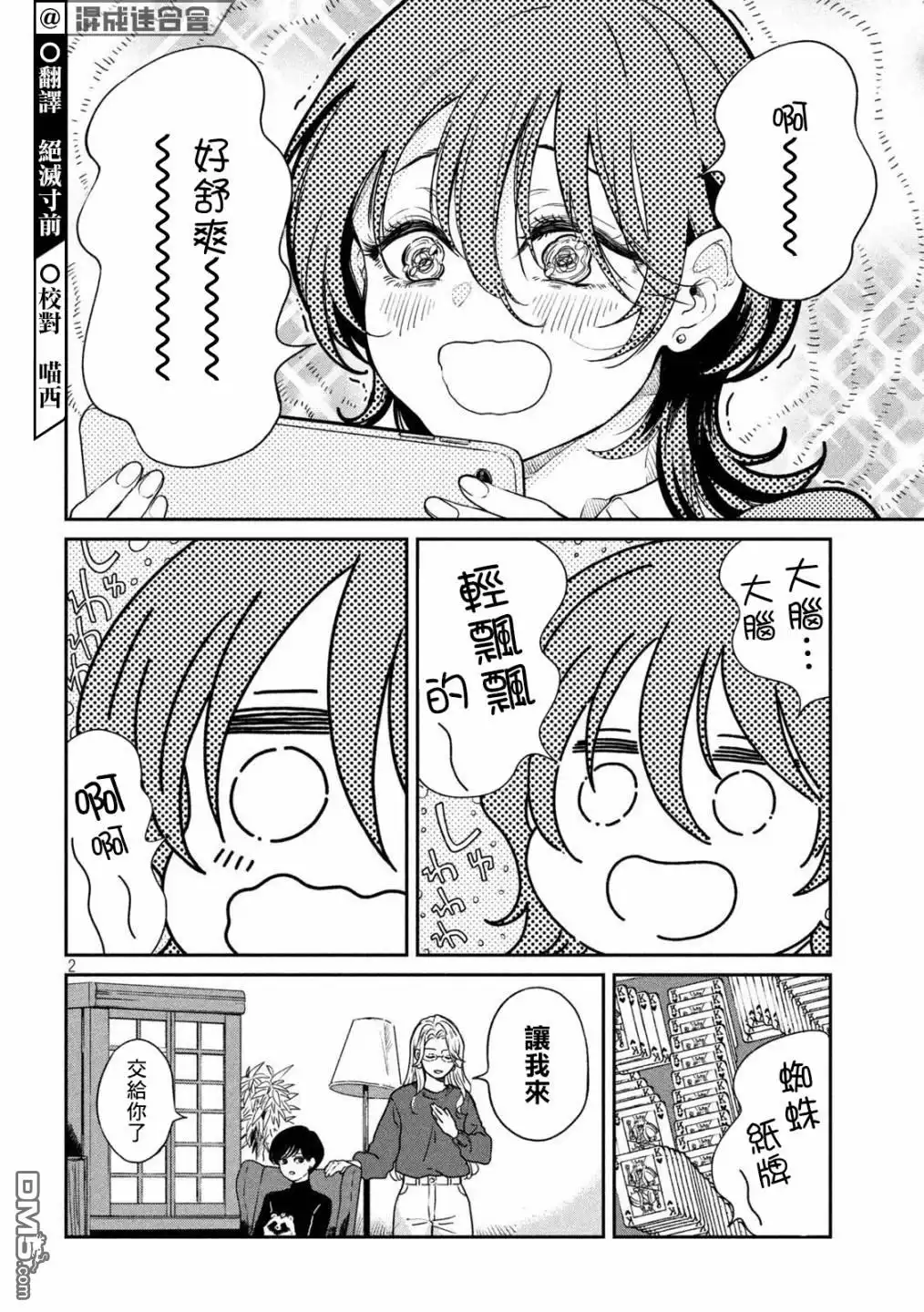 《雨天遇见狸》第82话 第2页
