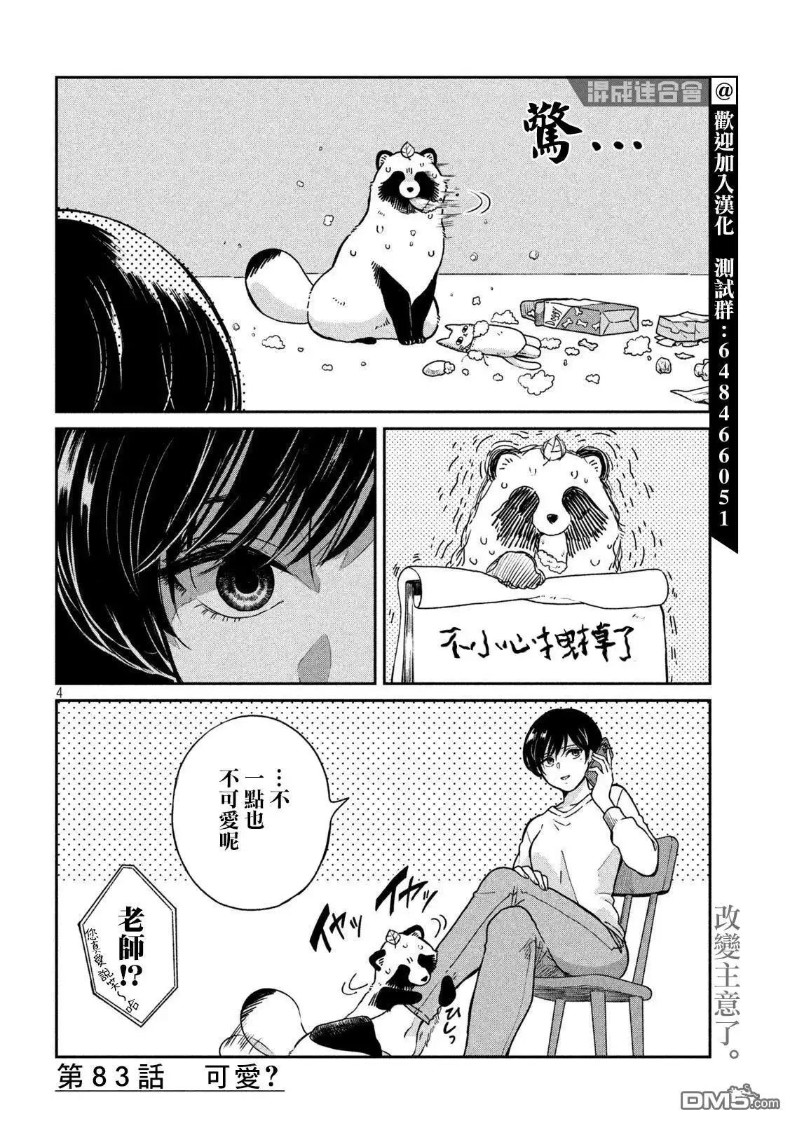 《雨天遇见狸》第83话 第4页