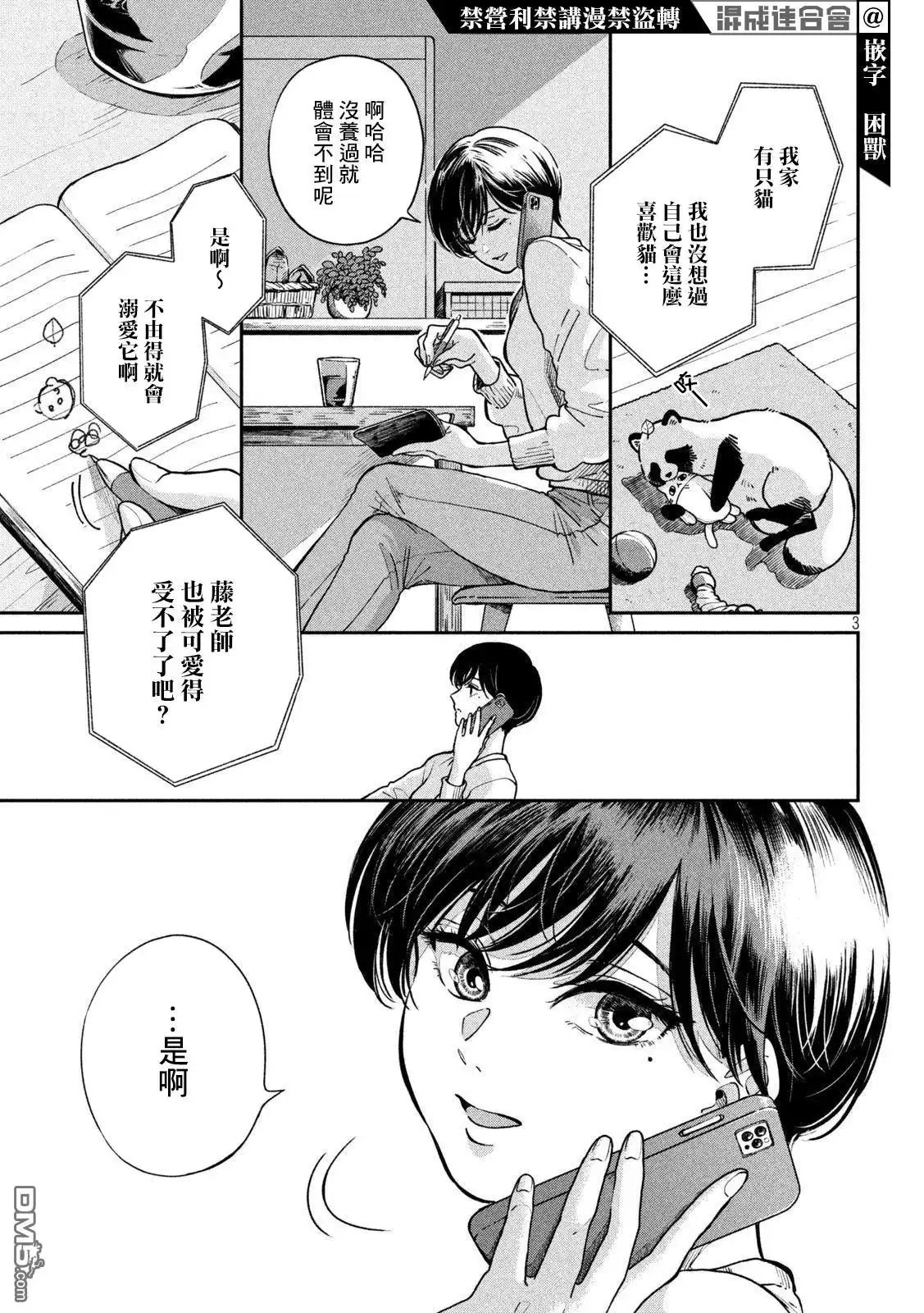 《雨天遇见狸》第83话 第3页