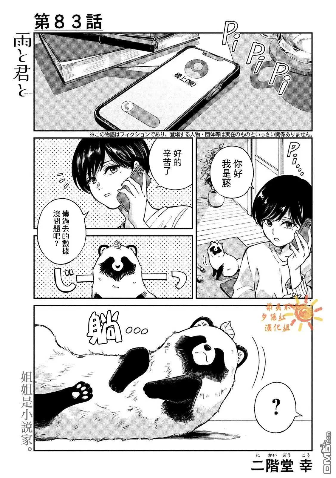 《雨天遇见狸》第83话 第1页
