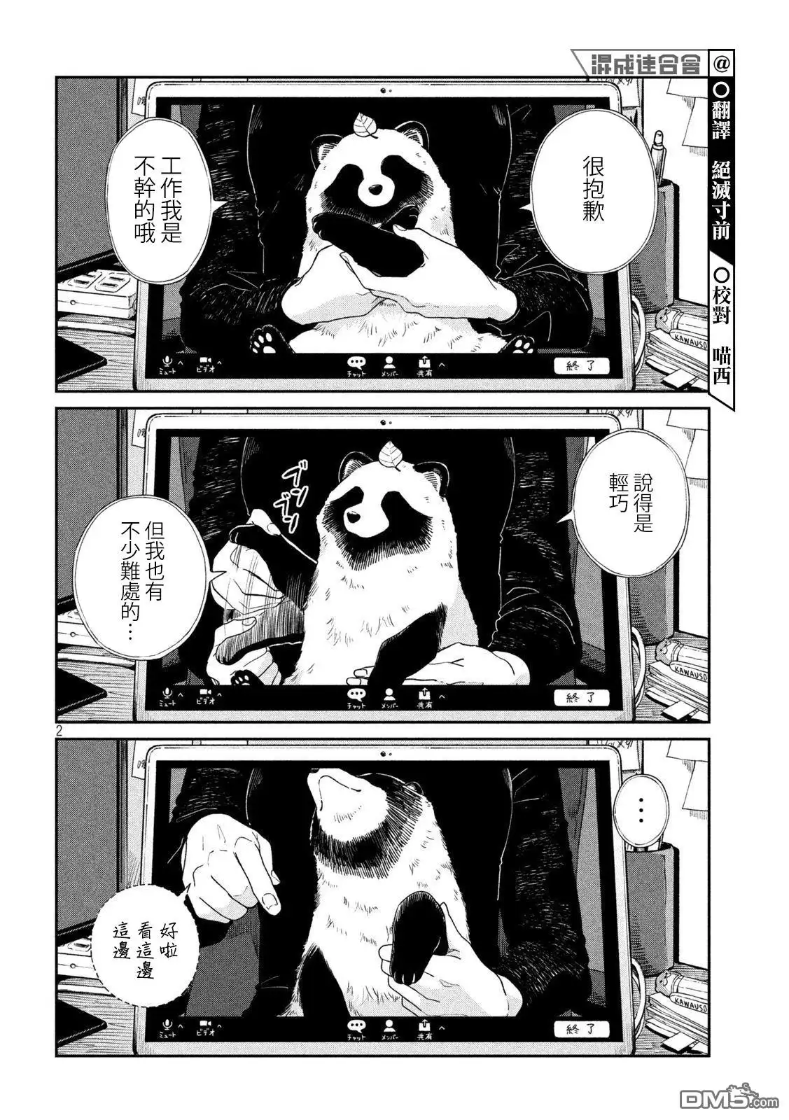 《雨天遇见狸》第84话 第2页