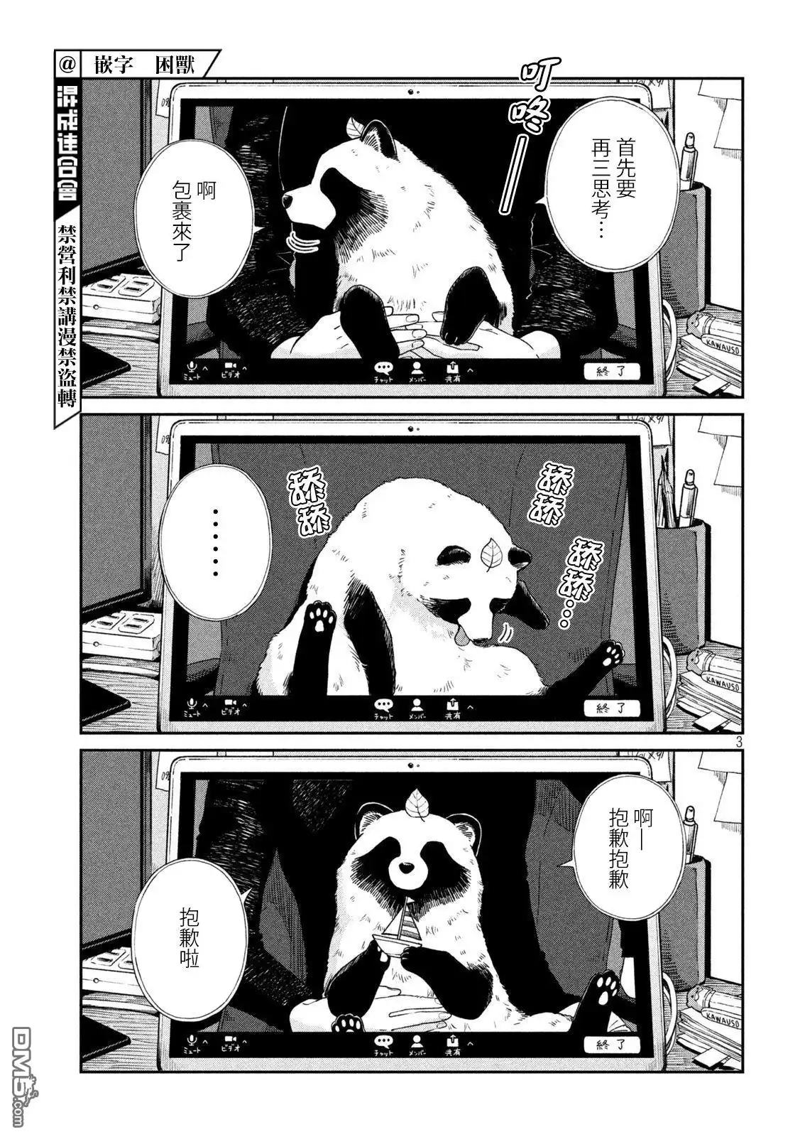 《雨天遇见狸》第84话 第3页