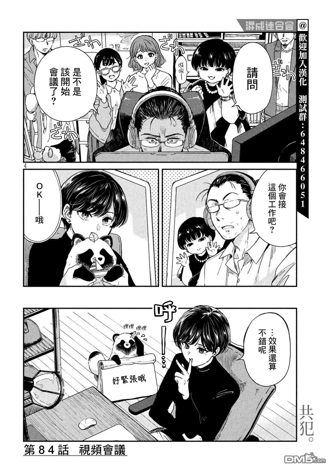 《雨天遇见狸》第84话 第4页