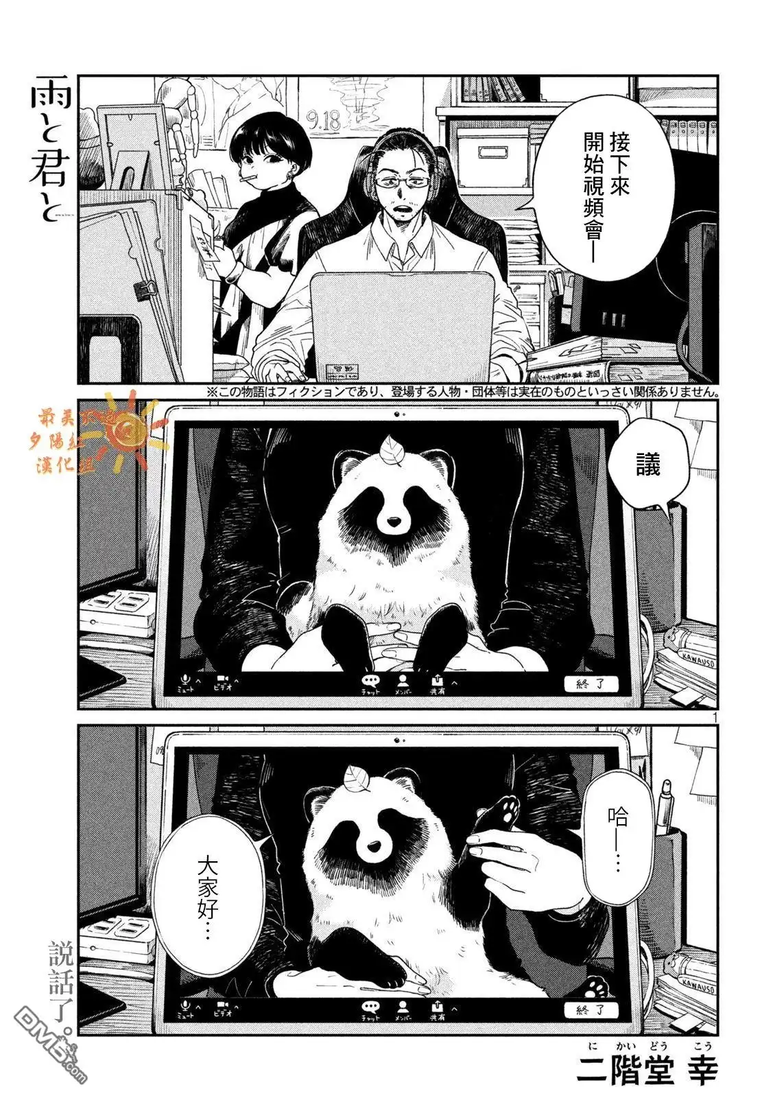 《雨天遇见狸》第84话 第1页