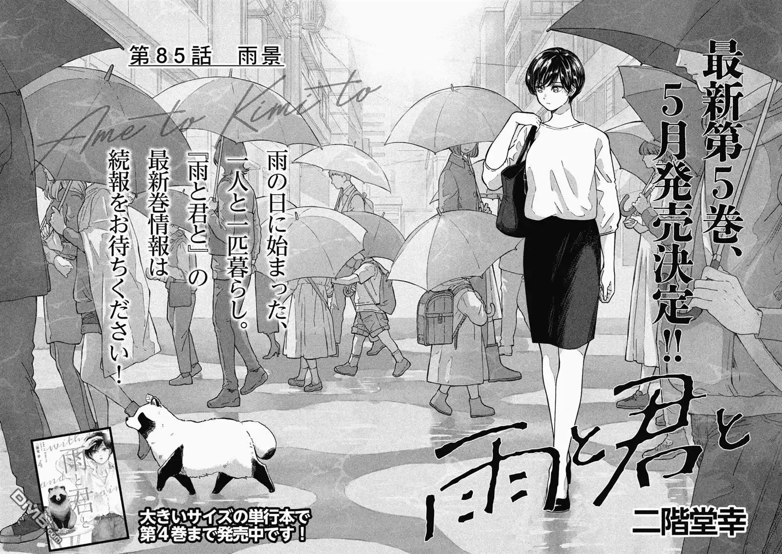 《雨天遇见狸》第85话 第2页