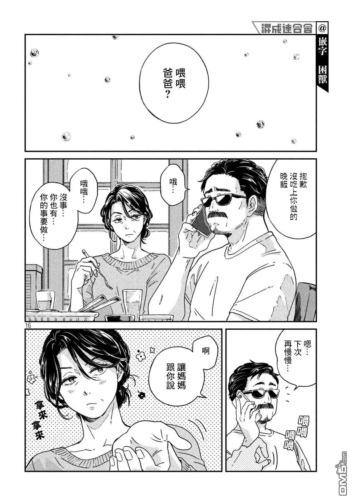 《雨天遇见狸》第85话 第15页