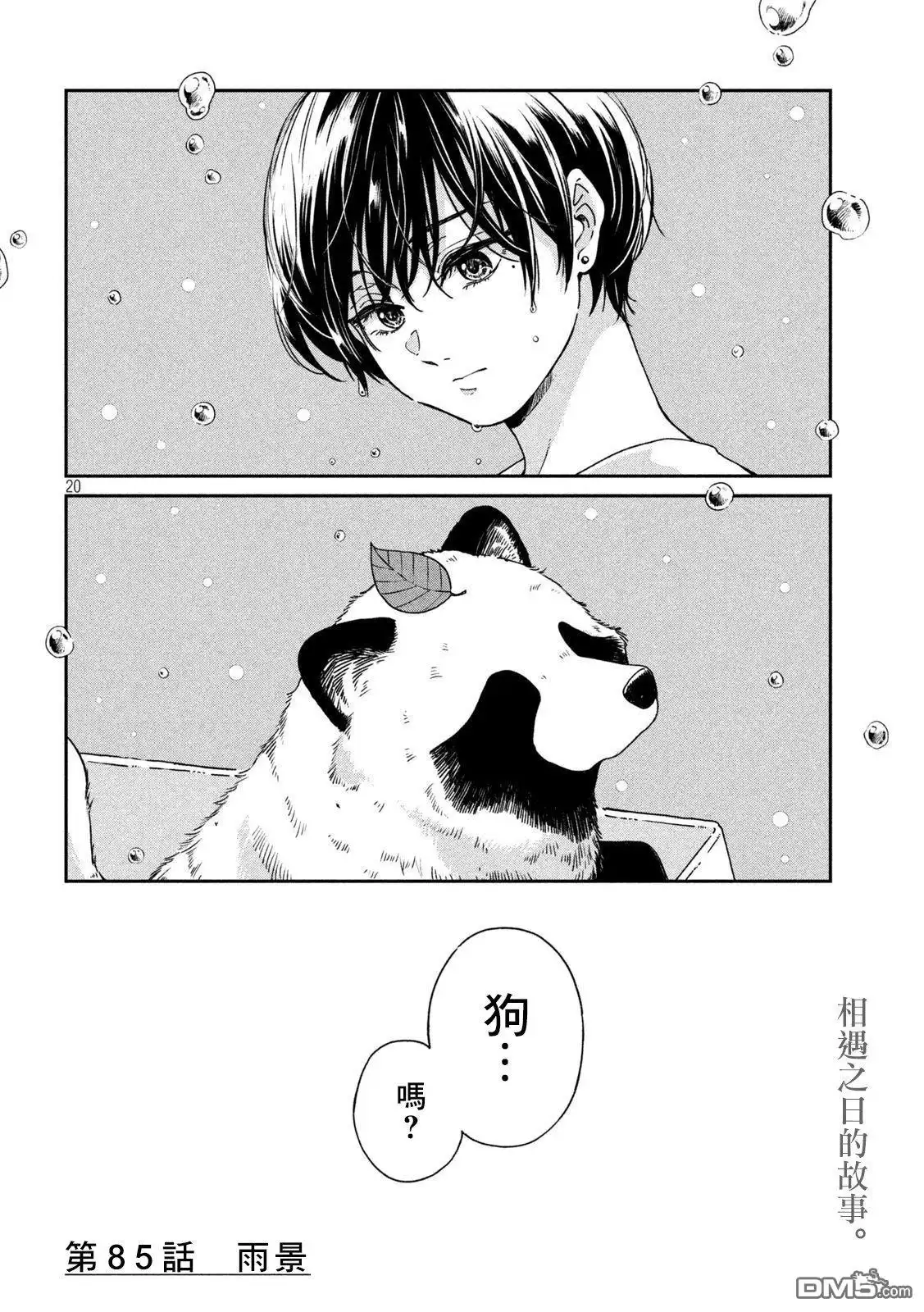 《雨天遇见狸》第85话 第19页