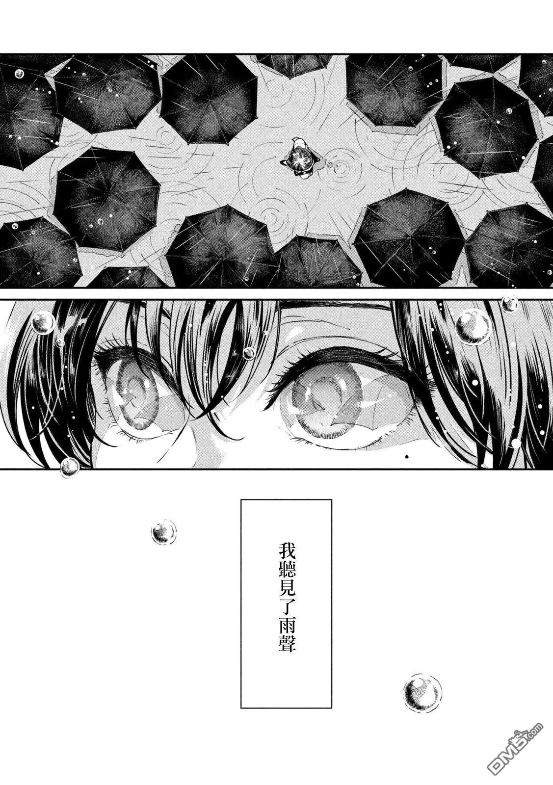 《雨天遇见狸》第85话 第1页
