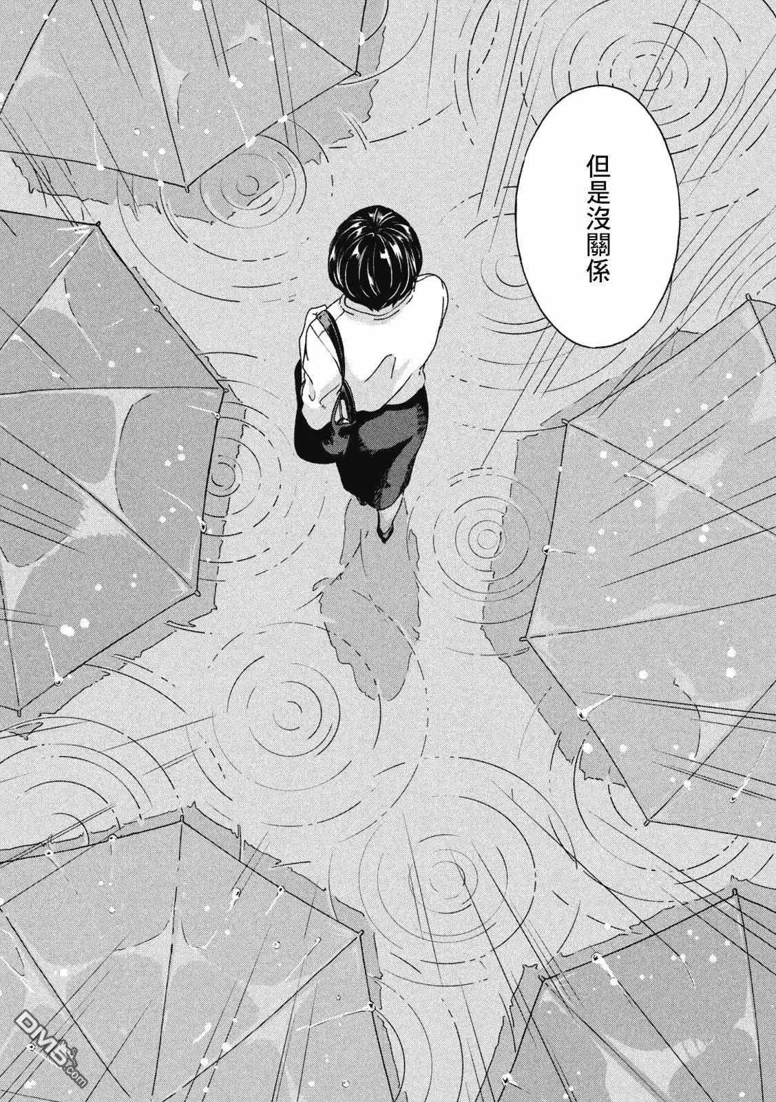 《雨天遇见狸》第85话 第17页