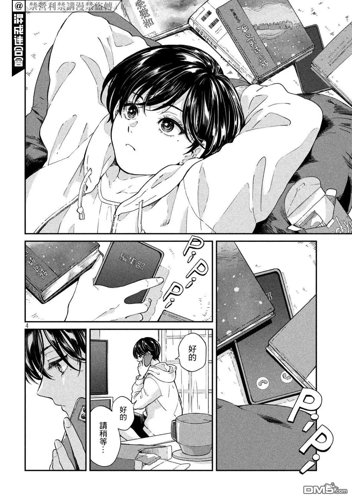 《雨天遇见狸》第85话 第3页