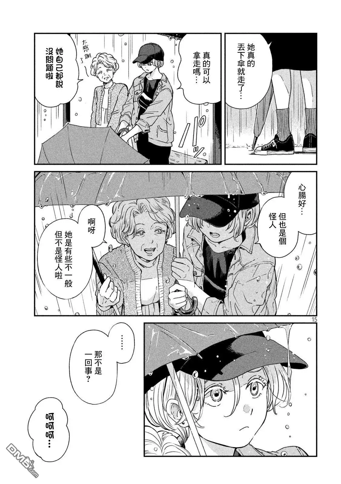 《雨天遇见狸》第85话 第14页