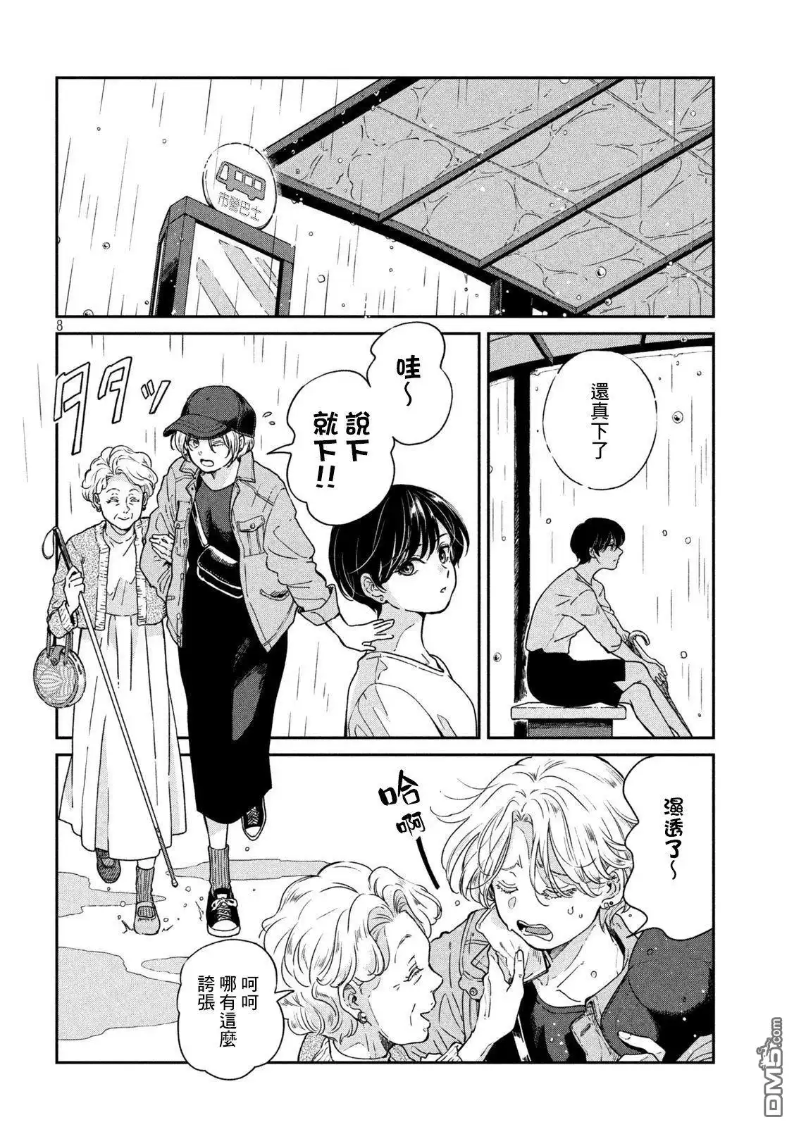 《雨天遇见狸》第85话 第7页