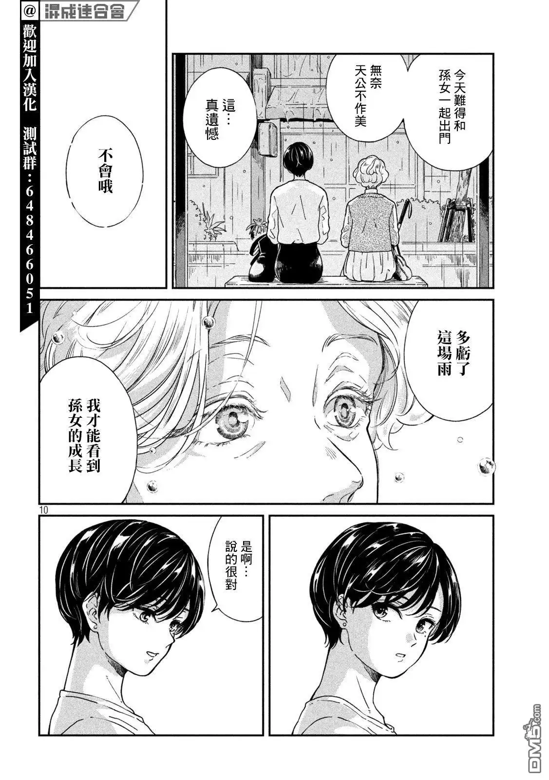 《雨天遇见狸》第85话 第9页