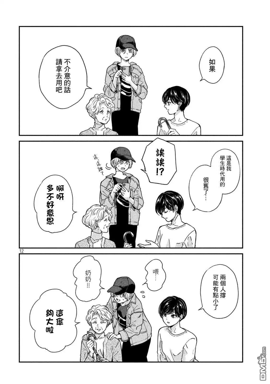 《雨天遇见狸》第85话 第11页