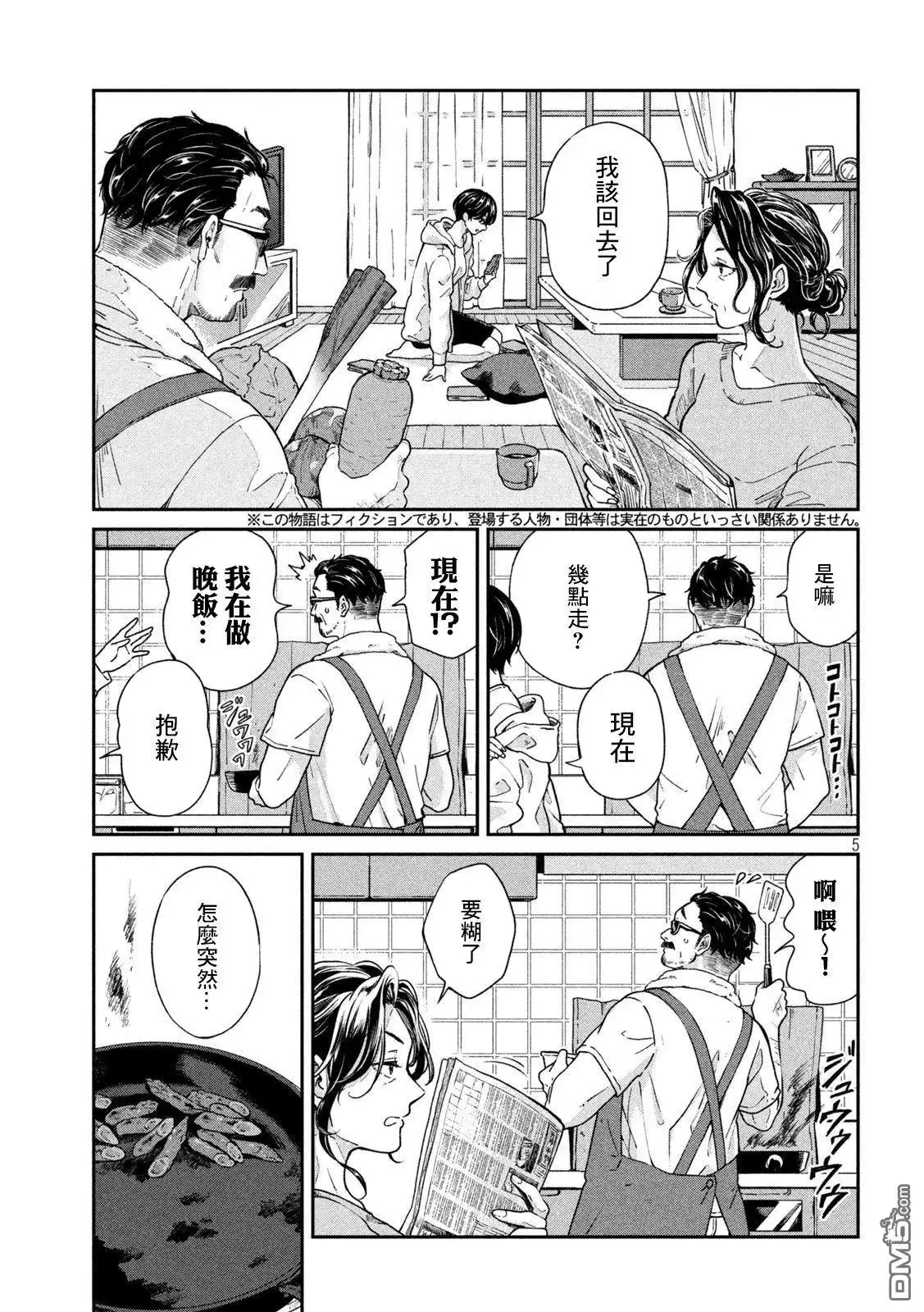 《雨天遇见狸》第85话 第4页