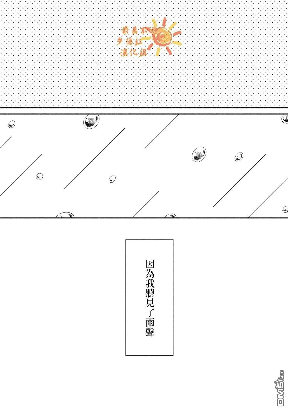 《雨天遇见狸》第85话 第18页