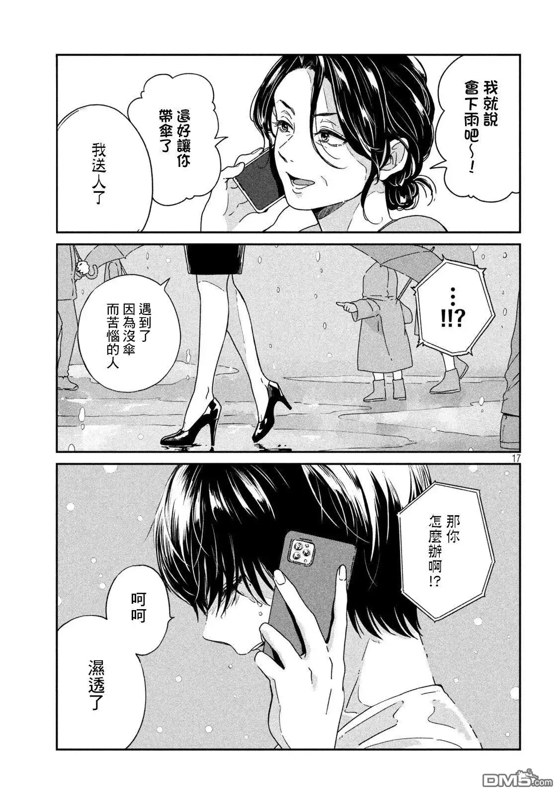 《雨天遇见狸》第85话 第16页