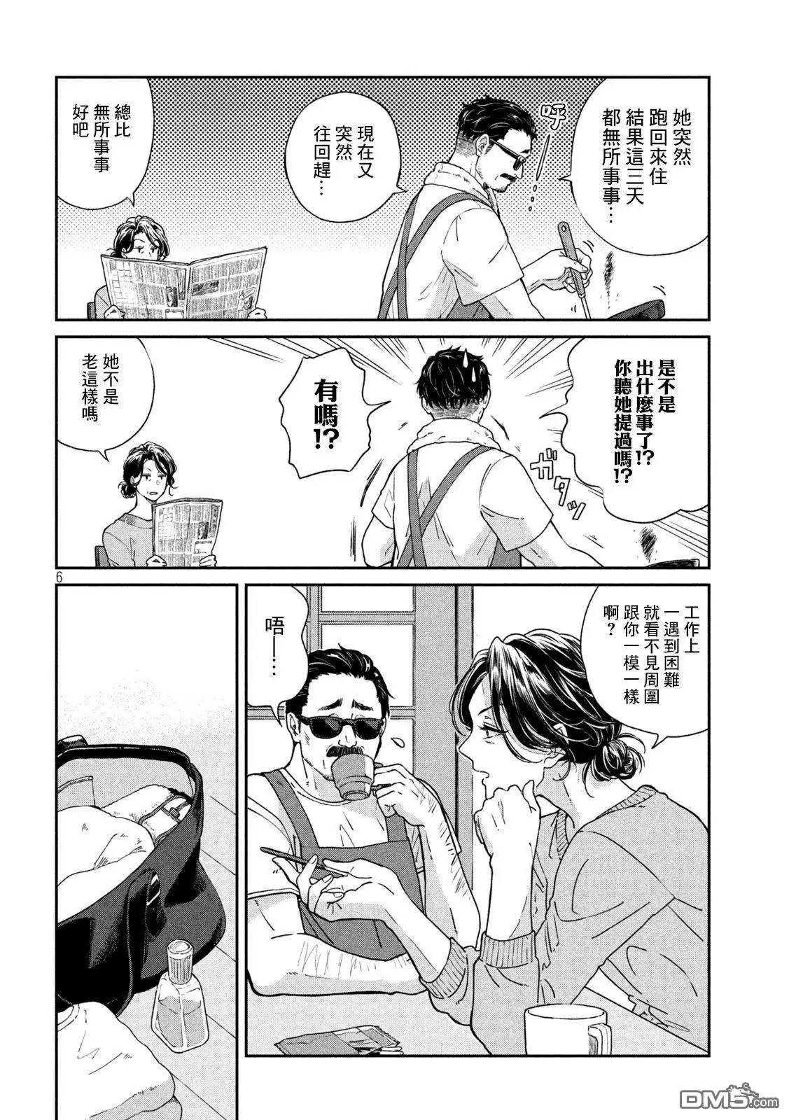 《雨天遇见狸》第85话 第5页
