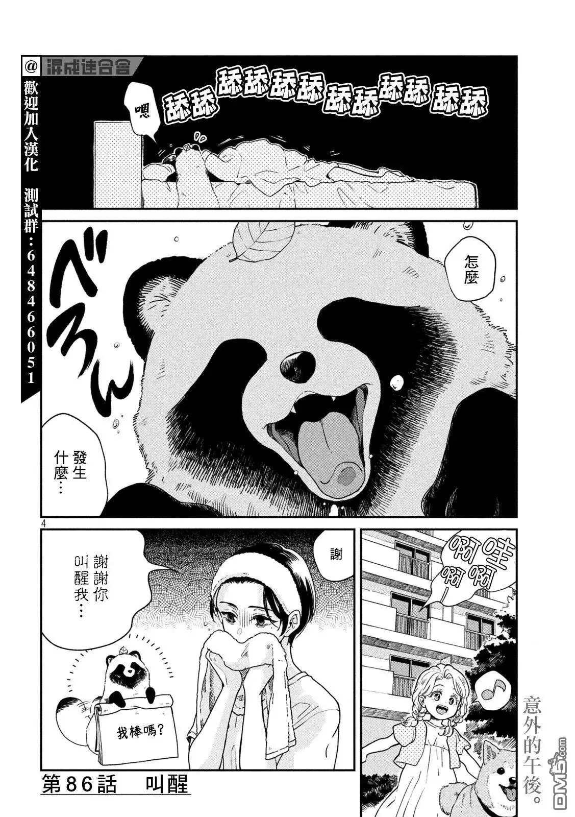 《雨天遇见狸》第86话 第4页
