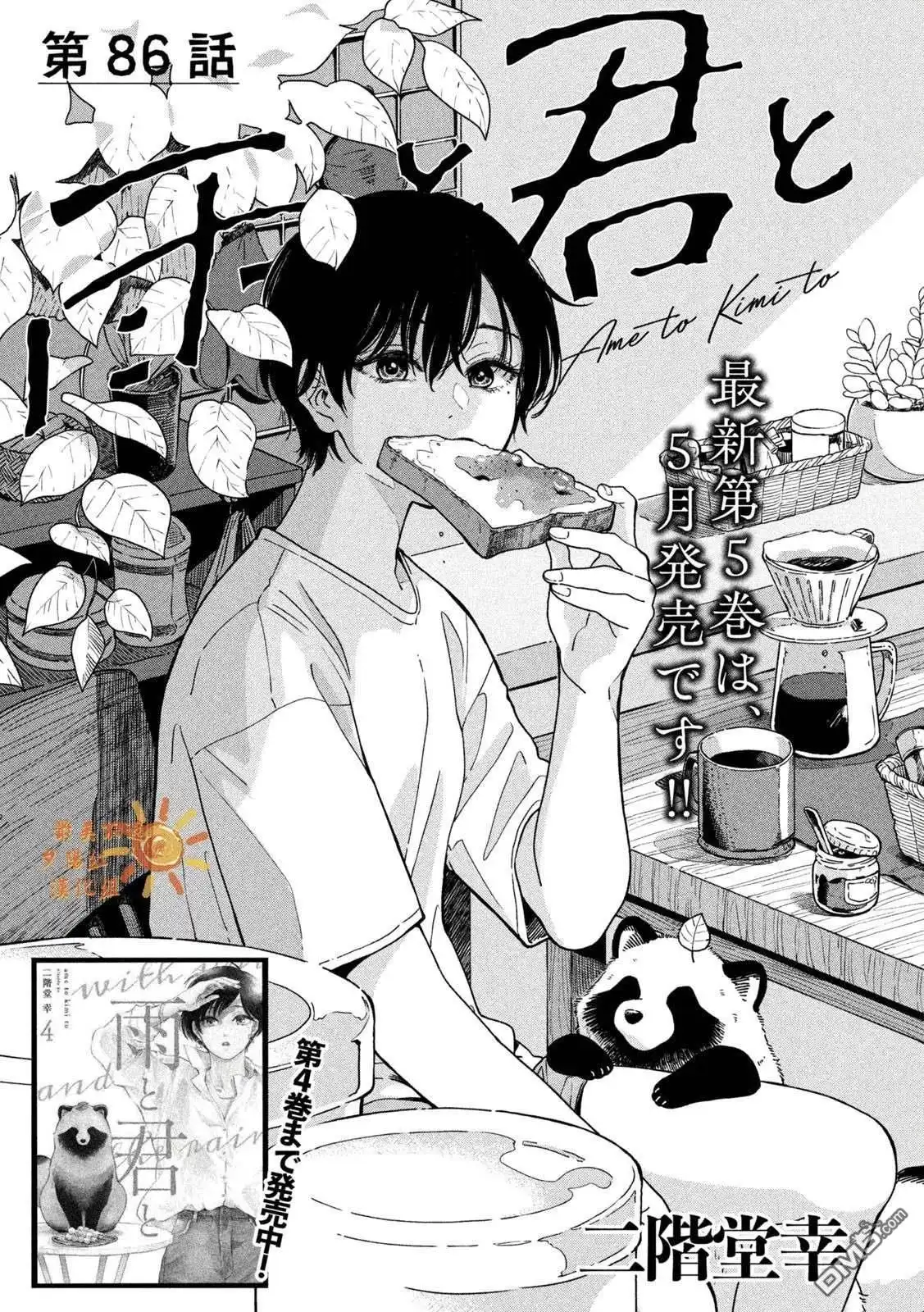 《雨天遇见狸》第86话 第1页