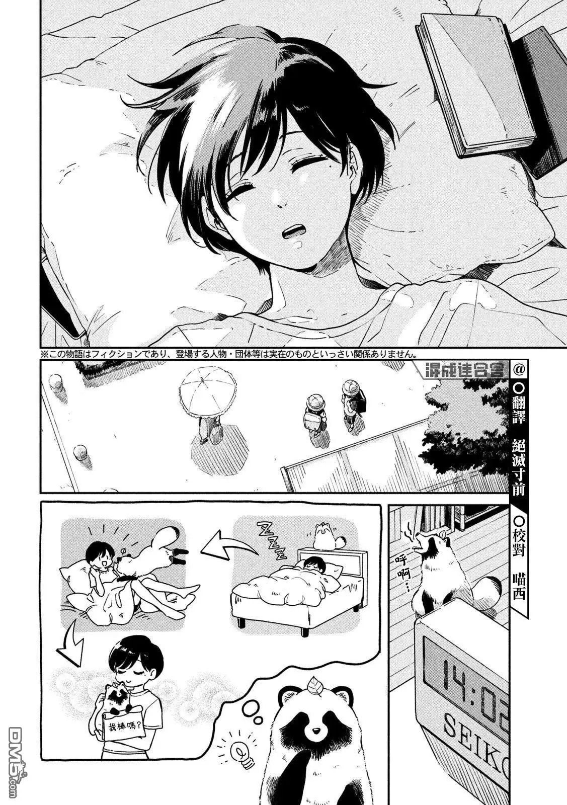 《雨天遇见狸》第86话 第2页