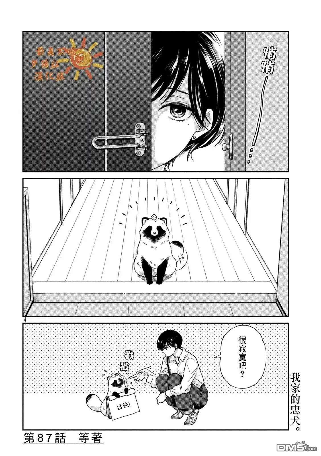 《雨天遇见狸》第87话 第4页