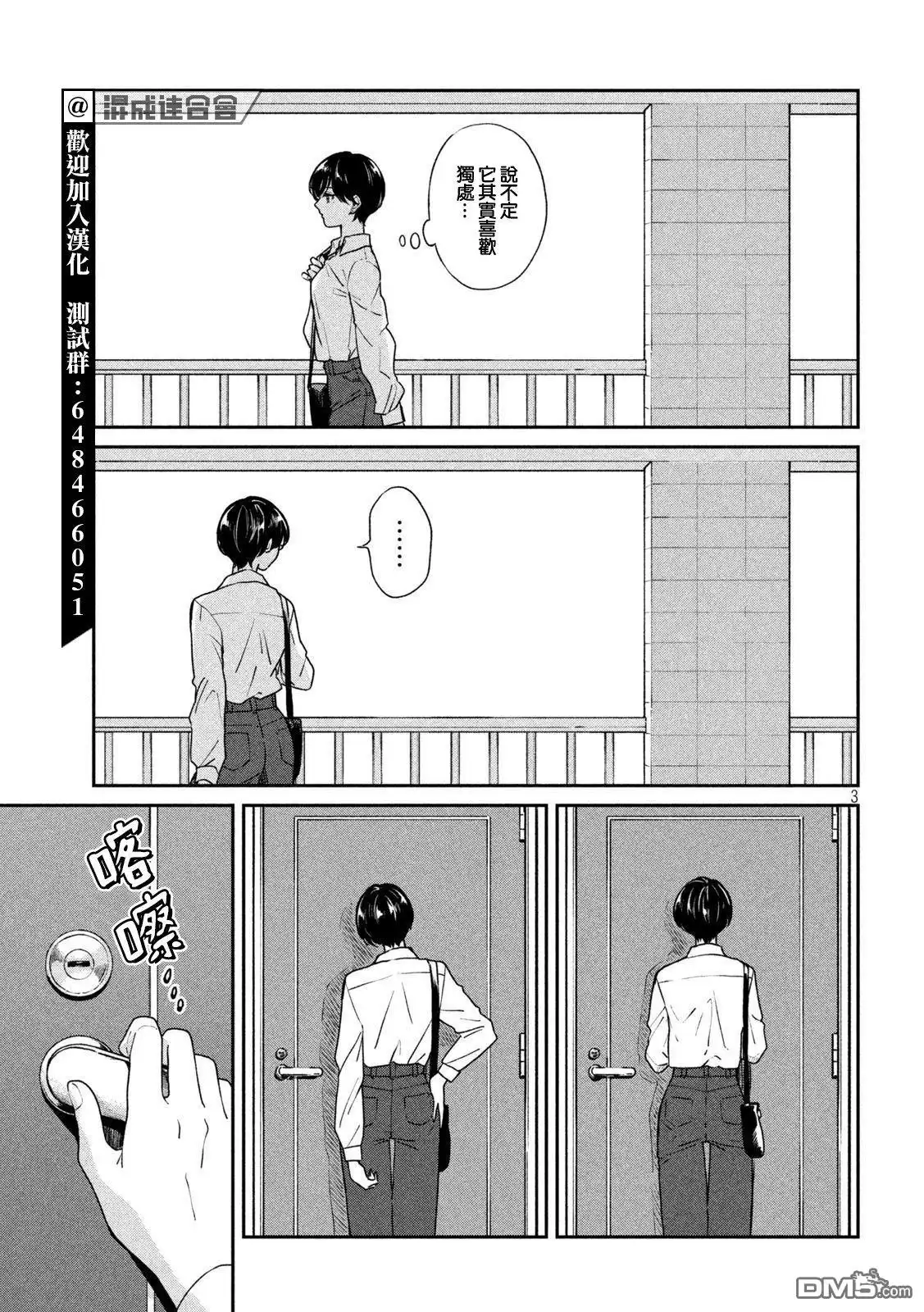 《雨天遇见狸》第87话 第3页