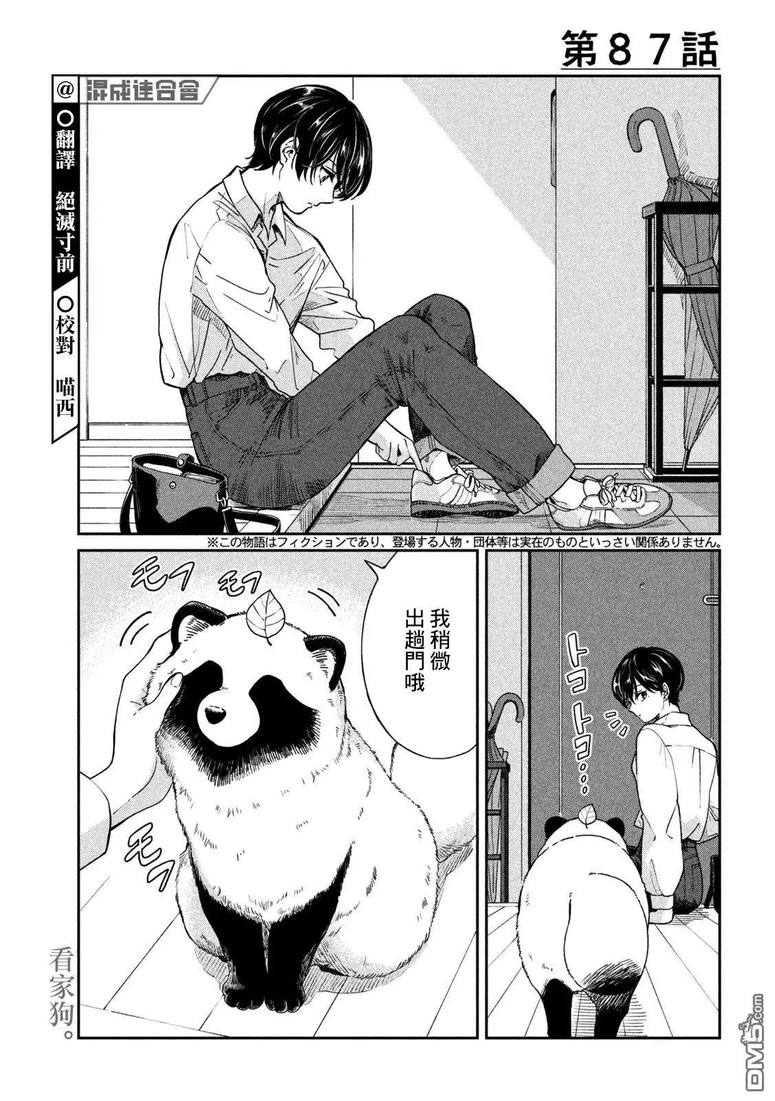 《雨天遇见狸》第87话 第1页