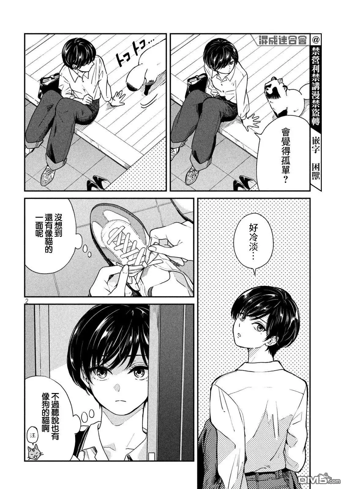 《雨天遇见狸》第87话 第2页