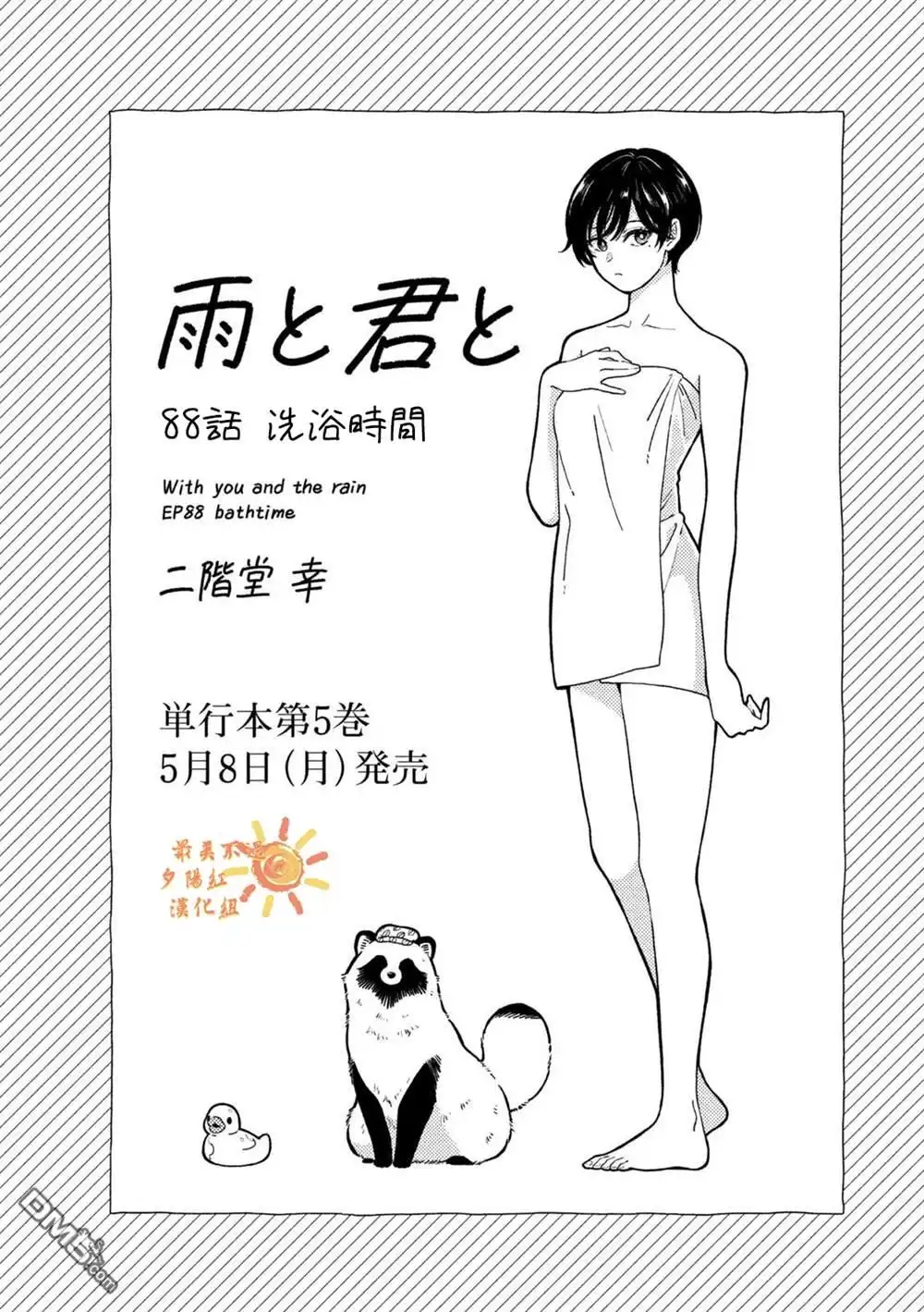 《雨天遇见狸》第88话 第1页