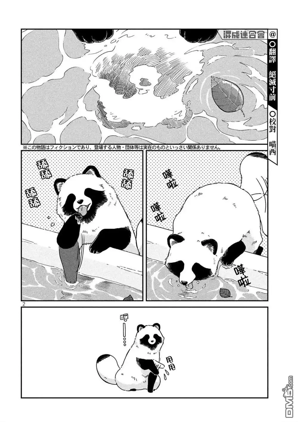 《雨天遇见狸》第88话 第2页