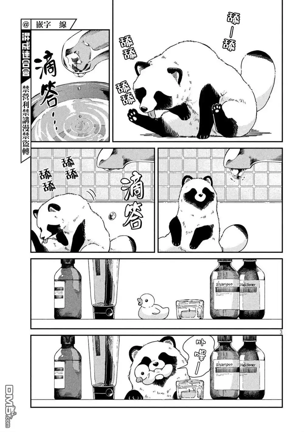 《雨天遇见狸》第88话 第3页