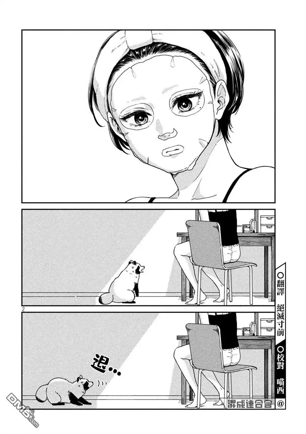 《雨天遇见狸》第89话 第2页