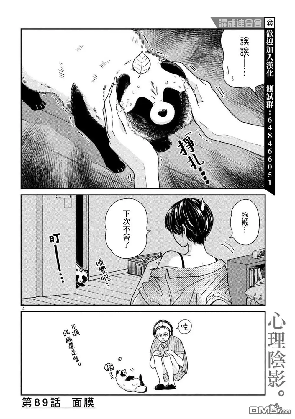 《雨天遇见狸》第89话 第4页