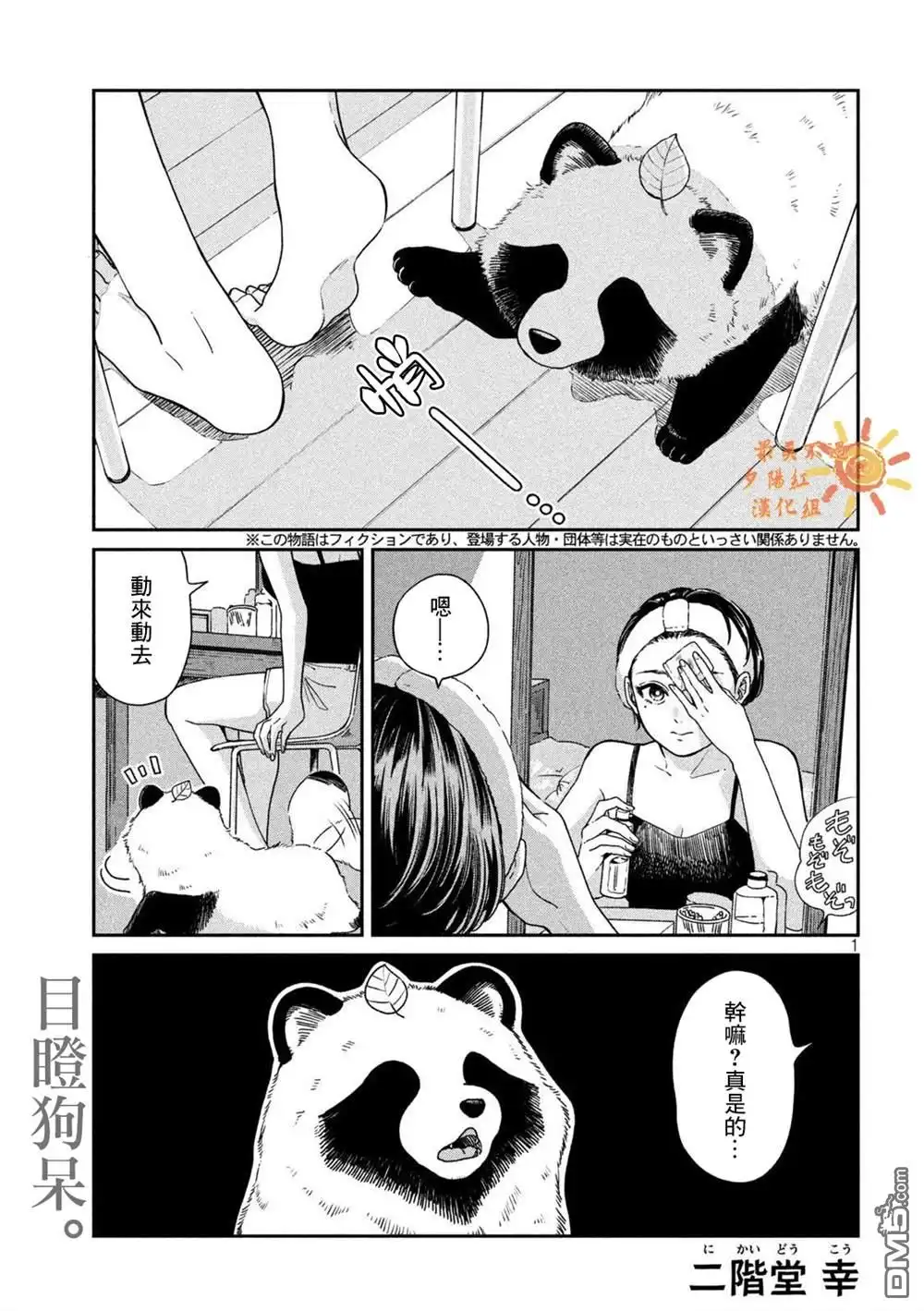 《雨天遇见狸》第89话 第1页